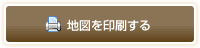 地図を印刷