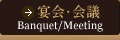 「ホテル福屋」宴会・会議
