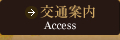 「ホテル福屋」交通案内
